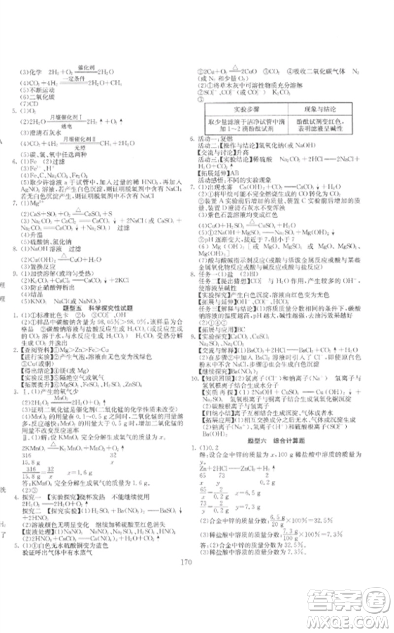 新疆文化出版社2023中考先鋒初中總復(fù)習(xí)全程培優(yōu)訓(xùn)練第一方案九年級(jí)化學(xué)通用版參考答案