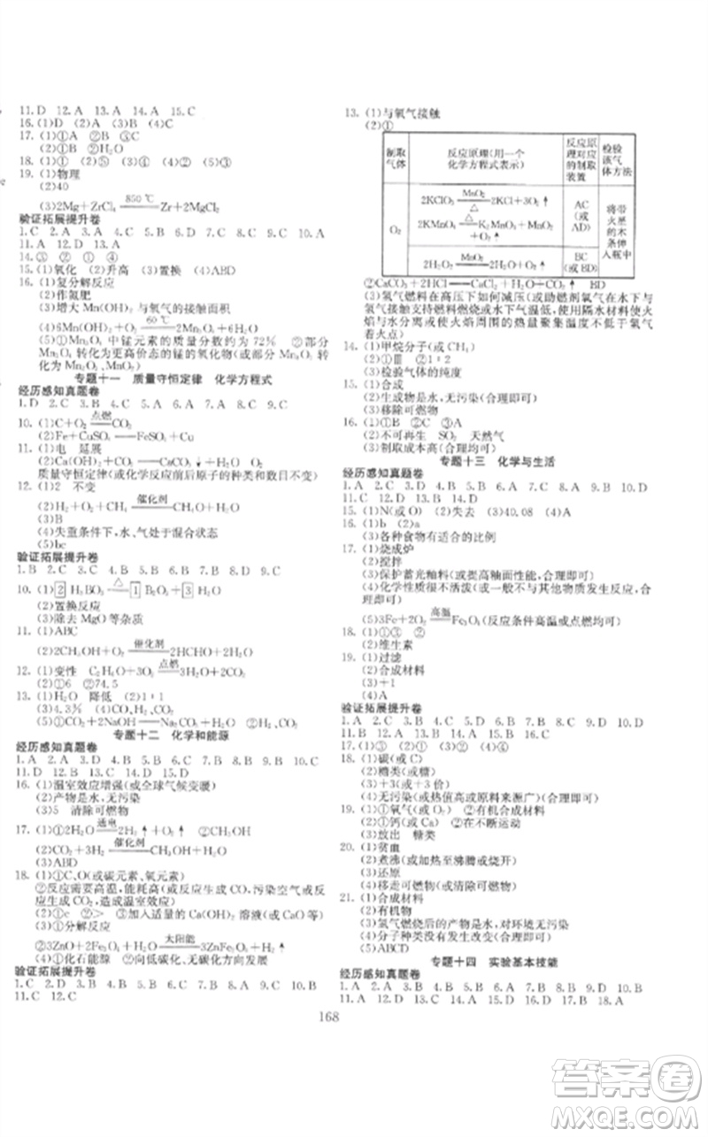 新疆文化出版社2023中考先鋒初中總復(fù)習(xí)全程培優(yōu)訓(xùn)練第一方案九年級(jí)化學(xué)通用版參考答案