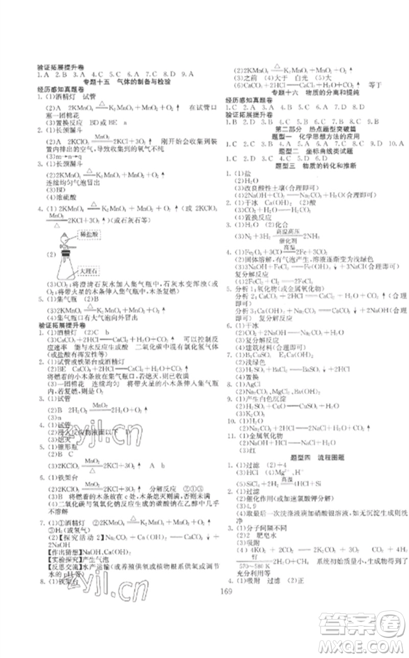 新疆文化出版社2023中考先鋒初中總復(fù)習(xí)全程培優(yōu)訓(xùn)練第一方案九年級(jí)化學(xué)通用版參考答案