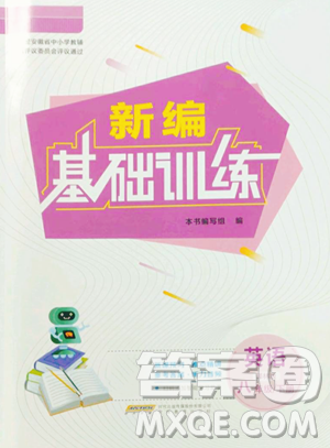 安徽教育出版社2023新編基礎(chǔ)訓(xùn)練八年級(jí)下冊英語譯林版參考答案