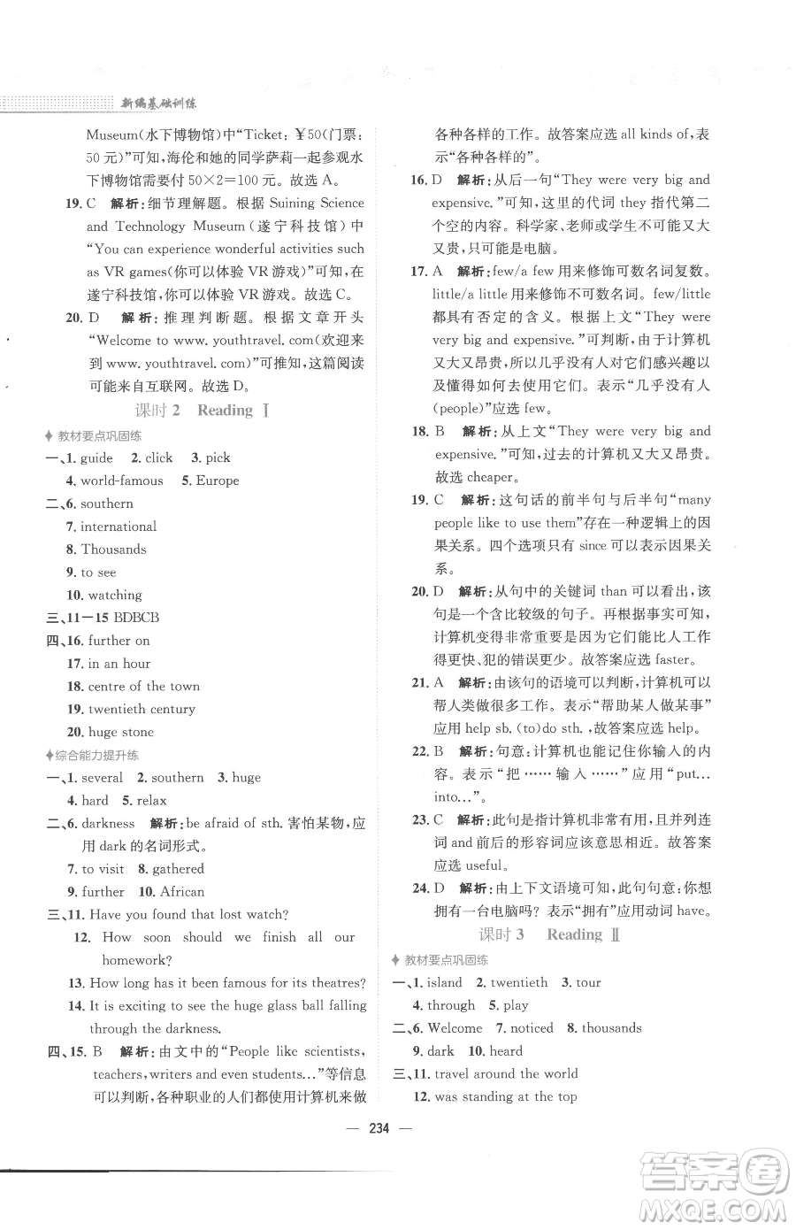 安徽教育出版社2023新編基礎(chǔ)訓(xùn)練八年級(jí)下冊英語譯林版參考答案