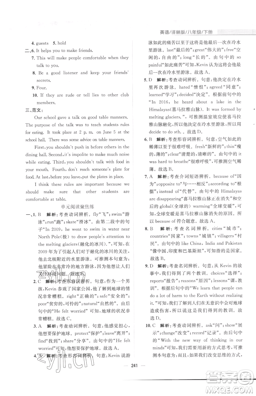 安徽教育出版社2023新編基礎(chǔ)訓(xùn)練八年級(jí)下冊英語譯林版參考答案