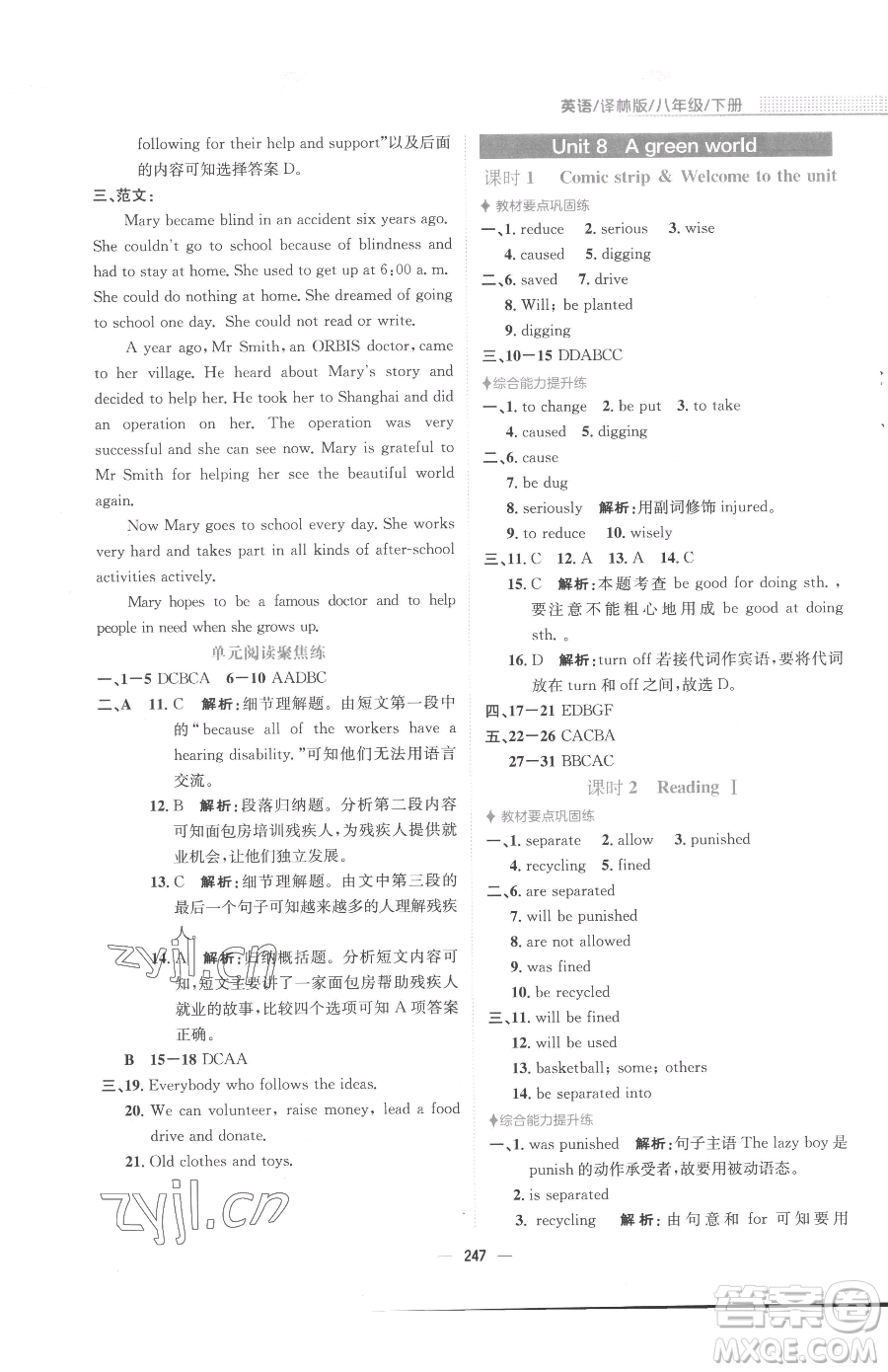 安徽教育出版社2023新編基礎(chǔ)訓(xùn)練八年級(jí)下冊英語譯林版參考答案