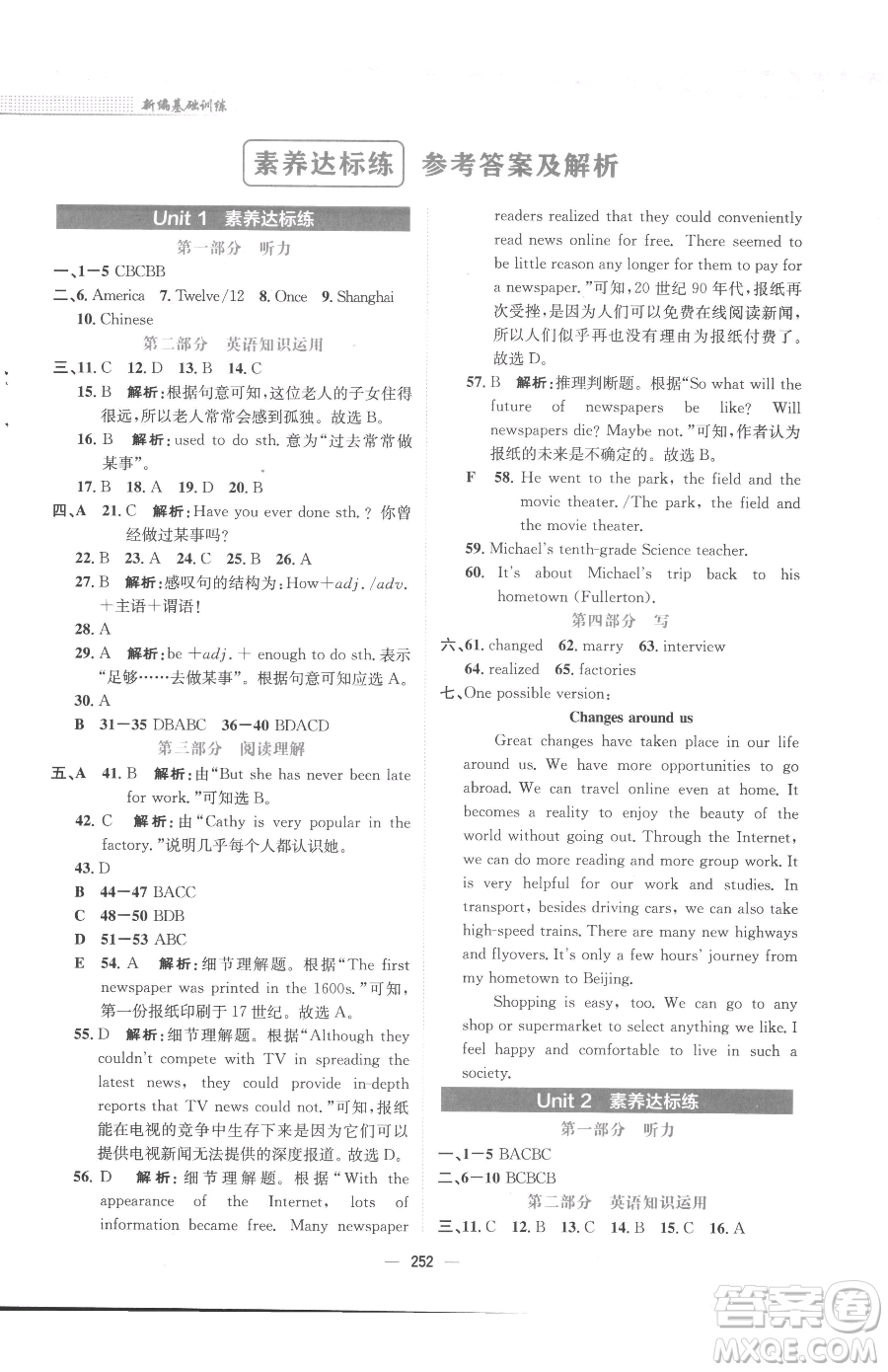 安徽教育出版社2023新編基礎(chǔ)訓(xùn)練八年級(jí)下冊英語譯林版參考答案