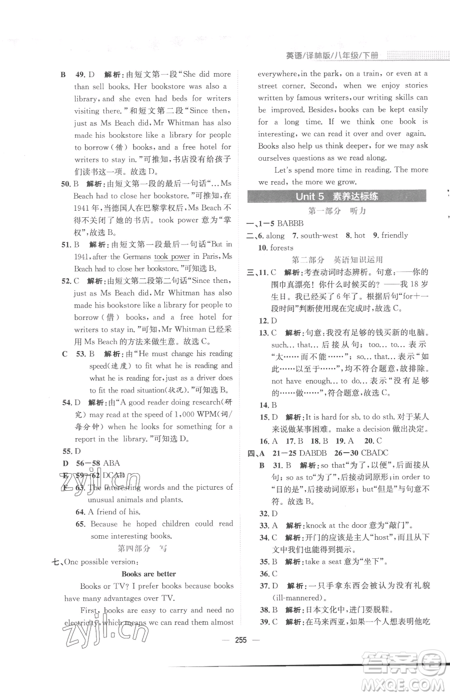 安徽教育出版社2023新編基礎(chǔ)訓(xùn)練八年級(jí)下冊英語譯林版參考答案