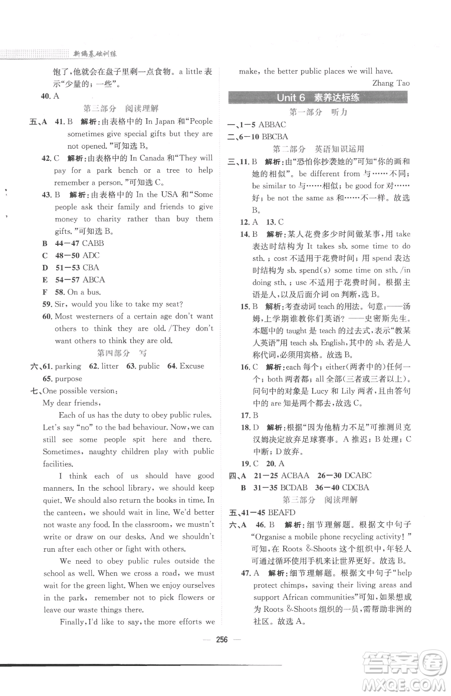 安徽教育出版社2023新編基礎(chǔ)訓(xùn)練八年級(jí)下冊英語譯林版參考答案