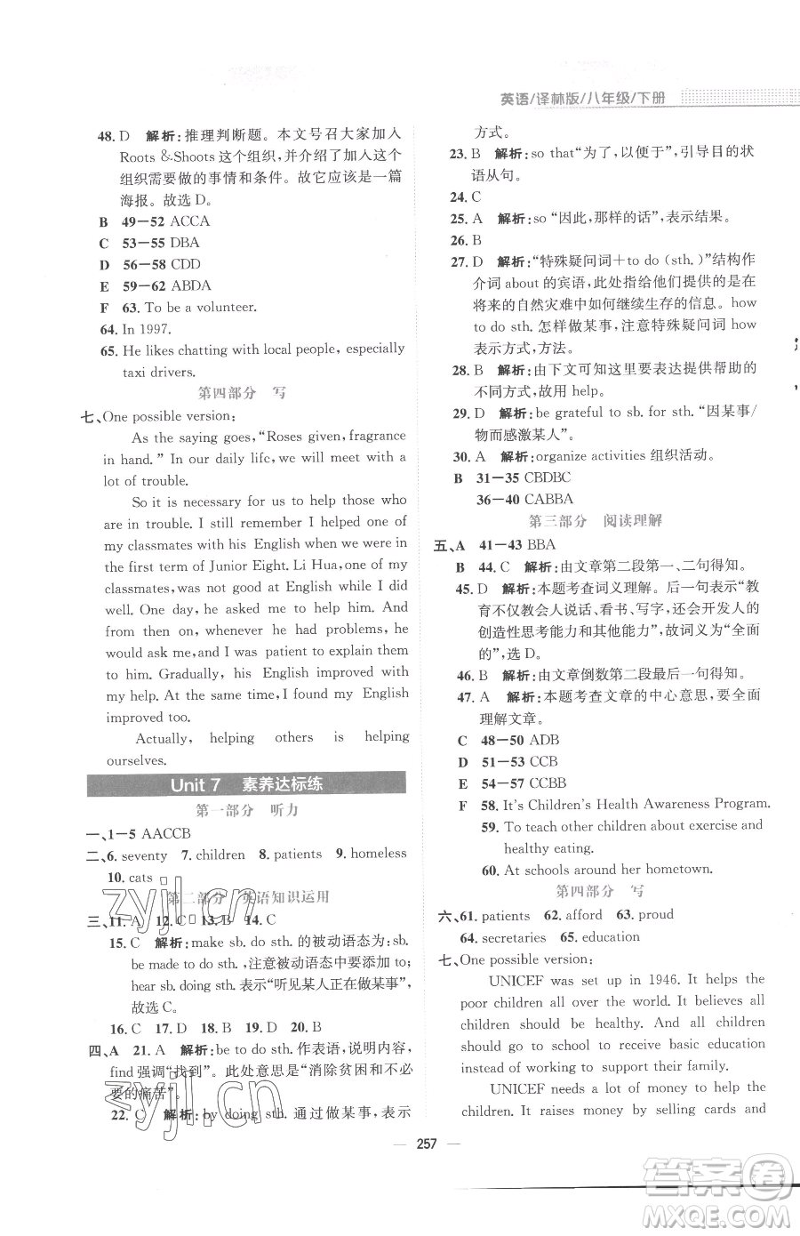 安徽教育出版社2023新編基礎(chǔ)訓(xùn)練八年級(jí)下冊英語譯林版參考答案