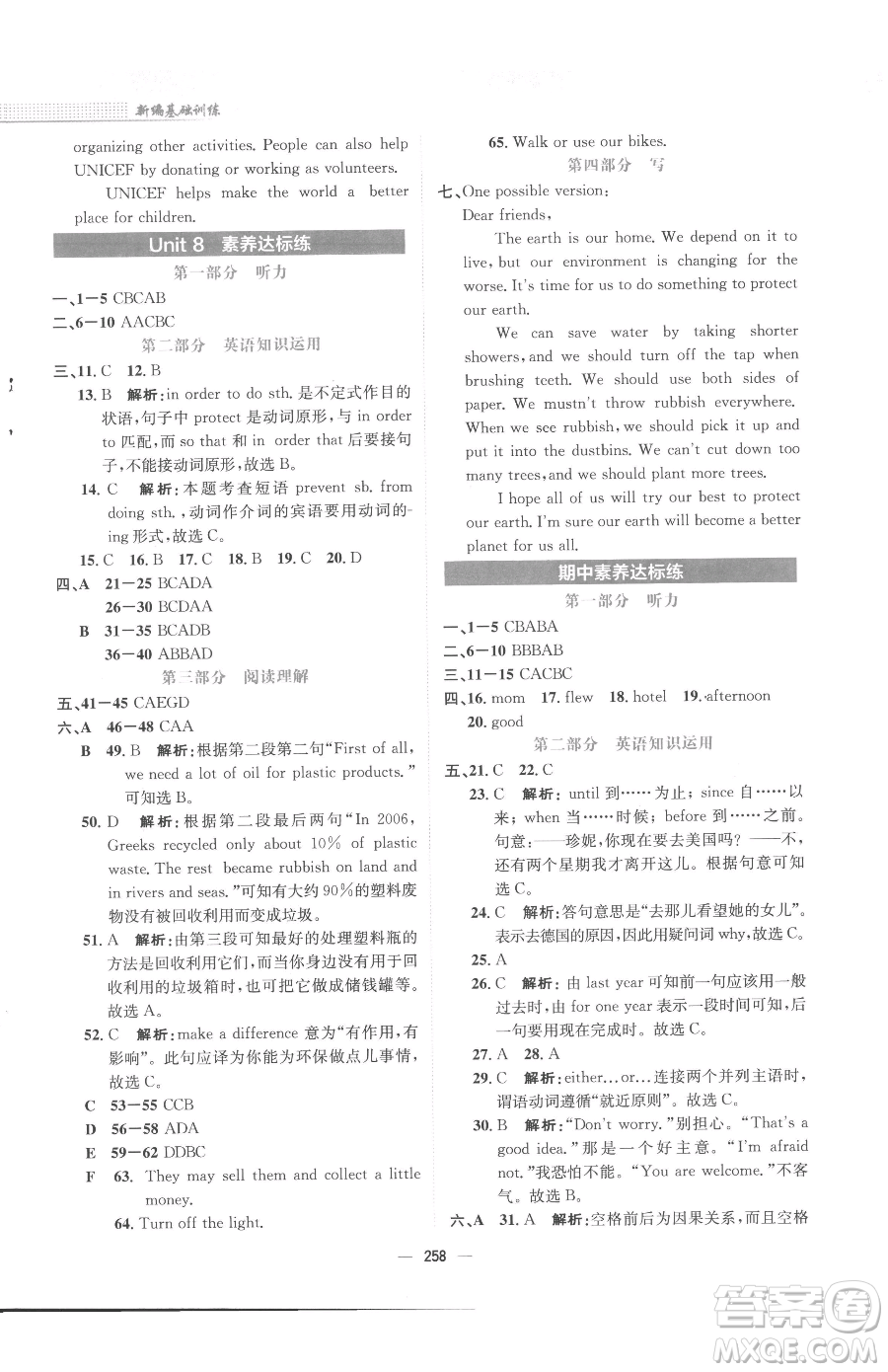 安徽教育出版社2023新編基礎(chǔ)訓(xùn)練八年級(jí)下冊英語譯林版參考答案