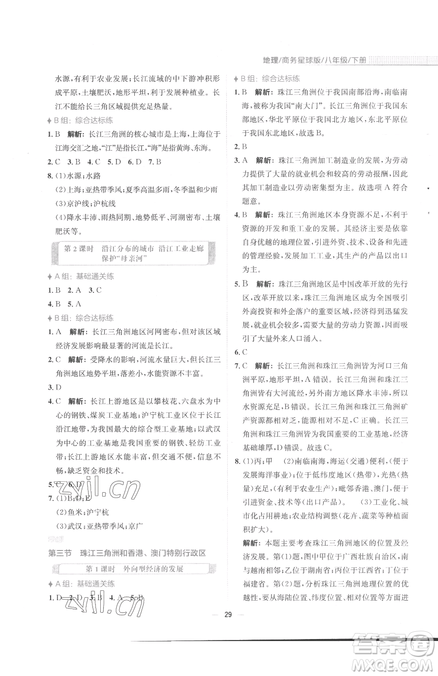 安徽教育出版社2023新編基礎(chǔ)訓(xùn)練八年級下冊地理商務(wù)星球版參考答案