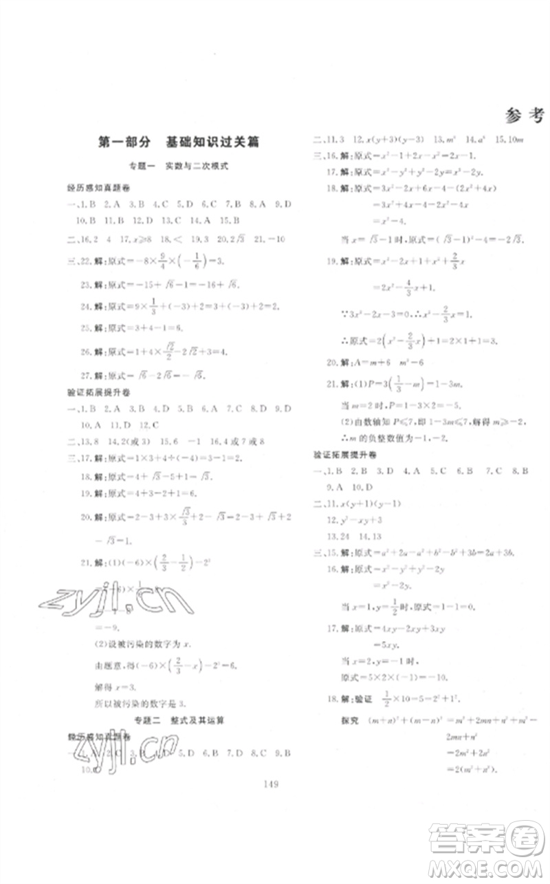 新疆文化出版社2023中考先鋒初中總復習全程培優(yōu)訓練第一方案九年級數(shù)學通用版參考答案