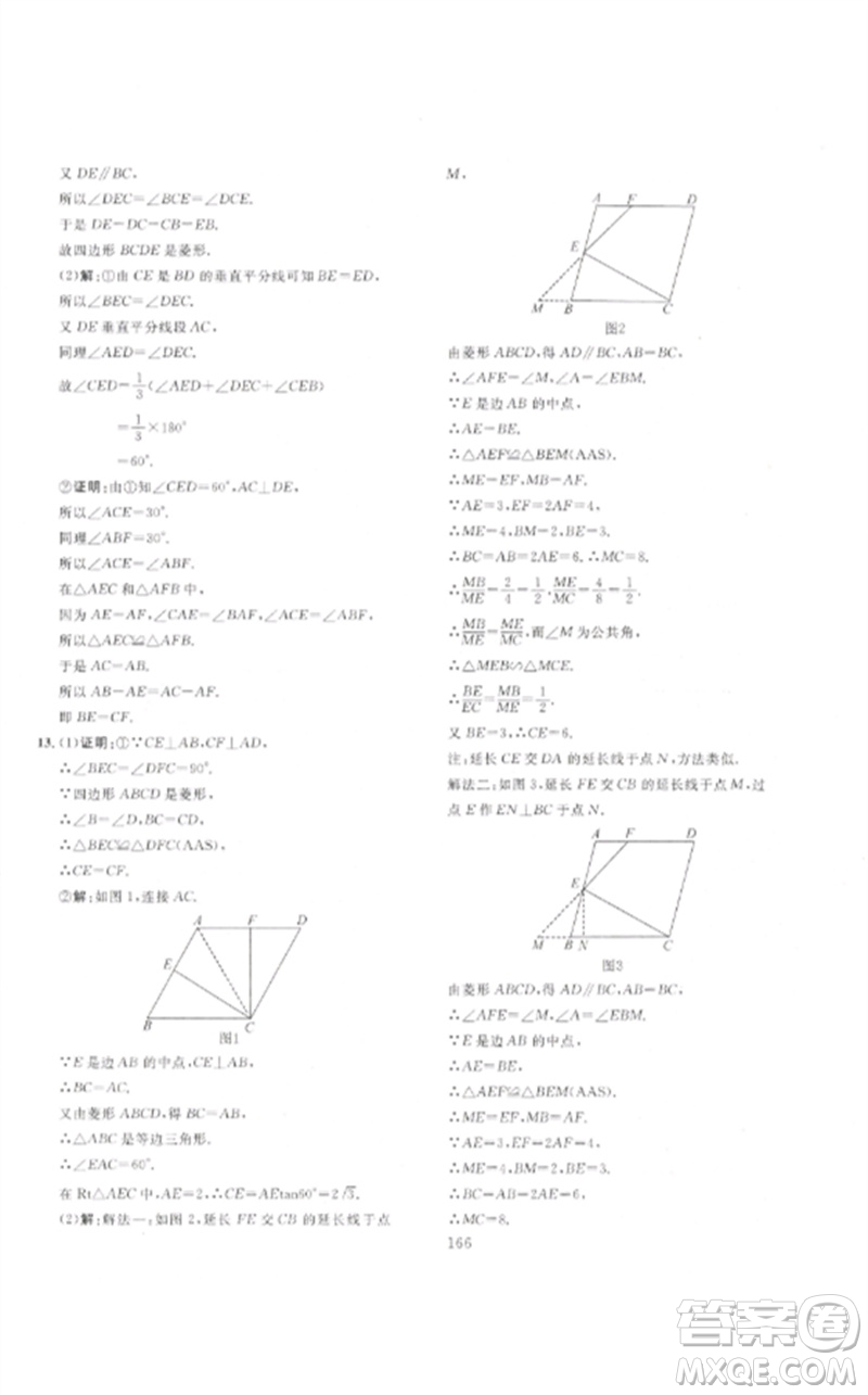 新疆文化出版社2023中考先鋒初中總復習全程培優(yōu)訓練第一方案九年級數(shù)學通用版參考答案