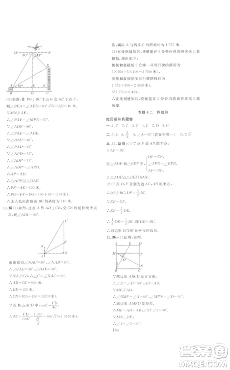 新疆文化出版社2023中考先鋒初中總復習全程培優(yōu)訓練第一方案九年級數(shù)學通用版參考答案