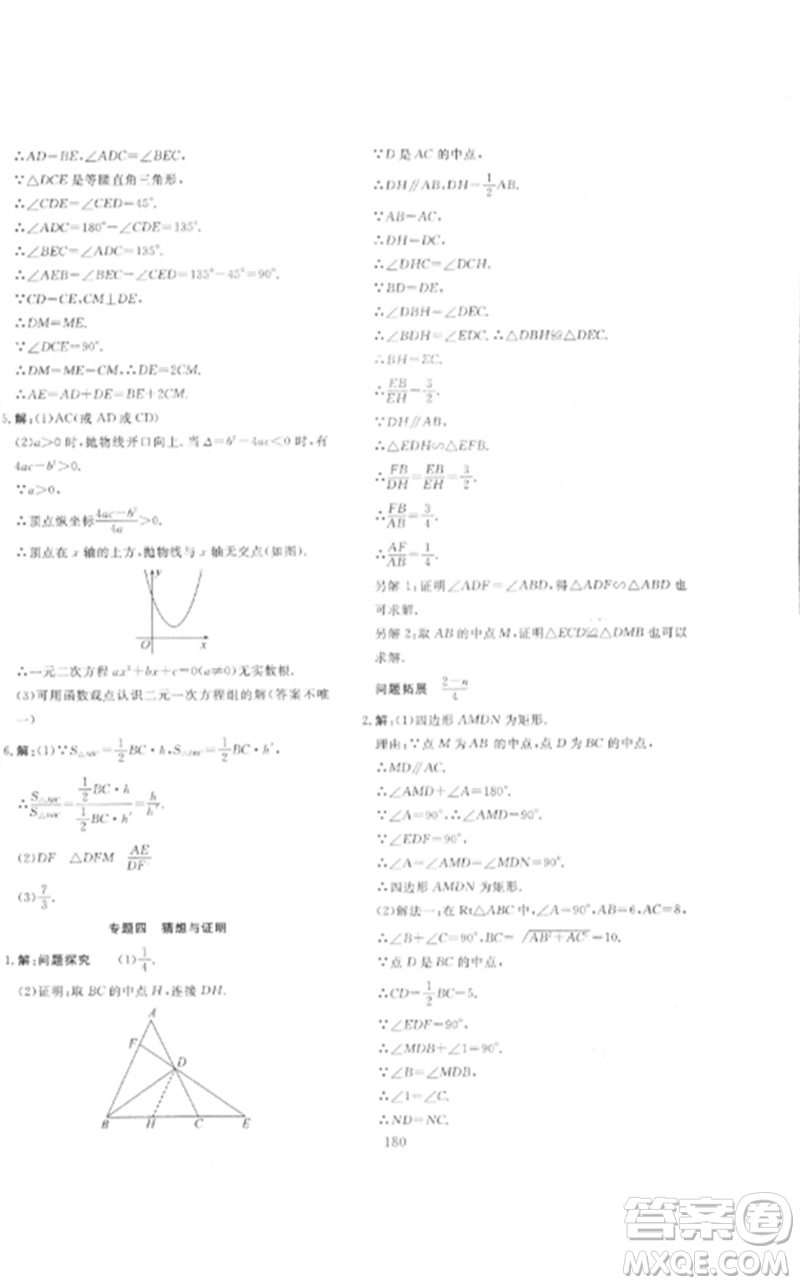 新疆文化出版社2023中考先鋒初中總復習全程培優(yōu)訓練第一方案九年級數(shù)學通用版參考答案