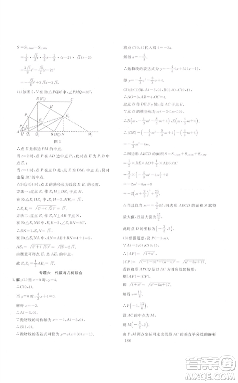 新疆文化出版社2023中考先鋒初中總復習全程培優(yōu)訓練第一方案九年級數(shù)學通用版參考答案