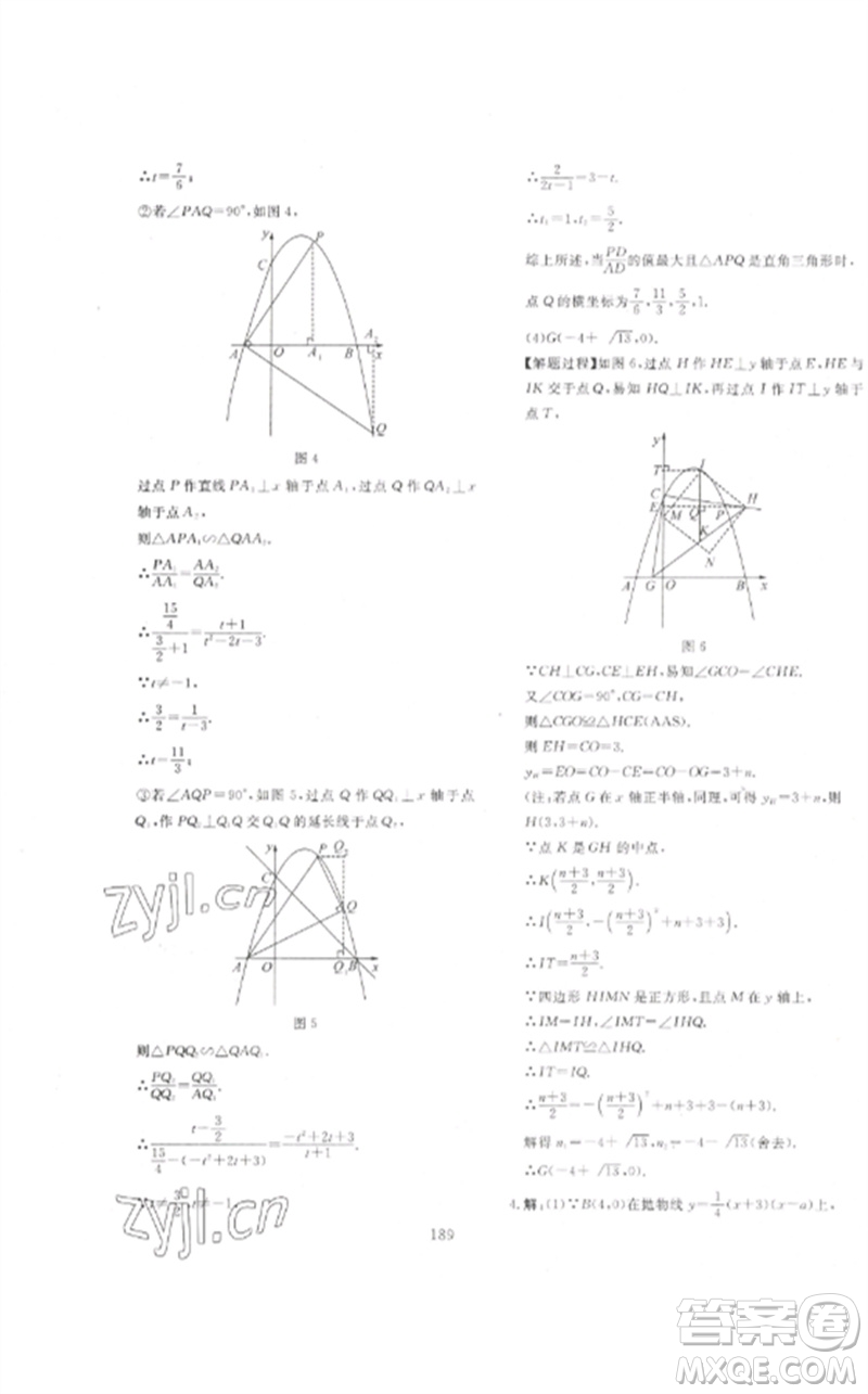 新疆文化出版社2023中考先鋒初中總復習全程培優(yōu)訓練第一方案九年級數(shù)學通用版參考答案