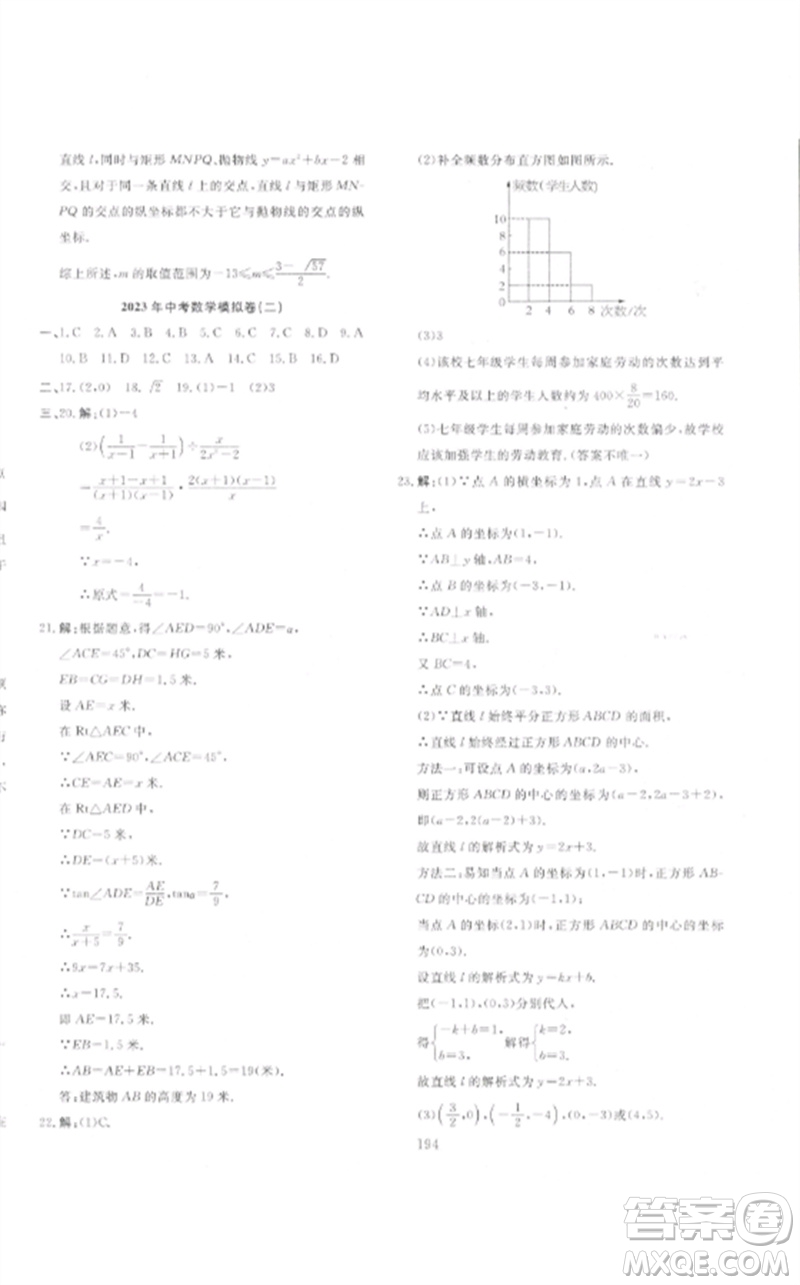 新疆文化出版社2023中考先鋒初中總復習全程培優(yōu)訓練第一方案九年級數(shù)學通用版參考答案