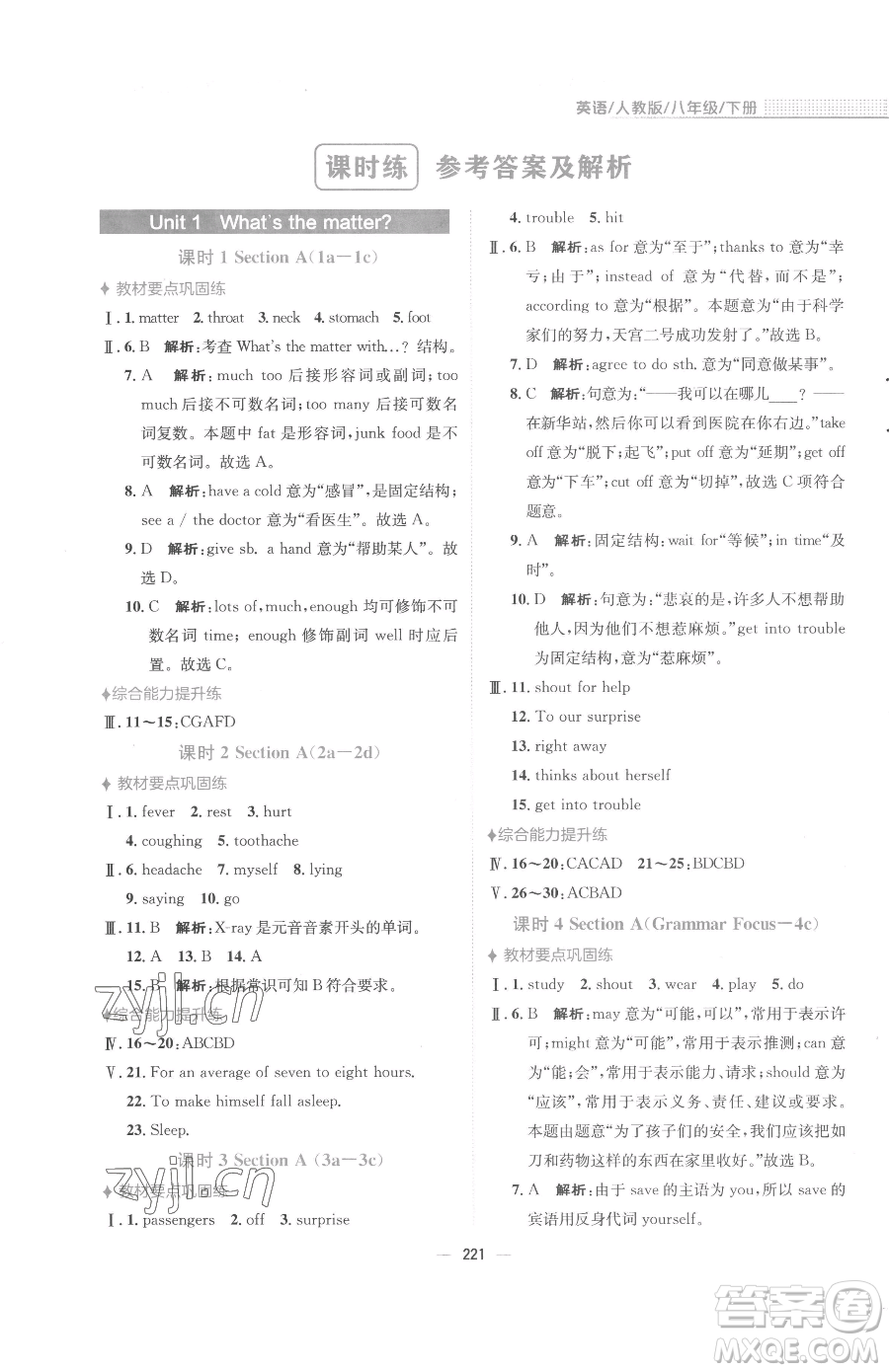 安徽教育出版社2023新編基礎(chǔ)訓(xùn)練八年級(jí)下冊(cè)英語(yǔ)人教版參考答案