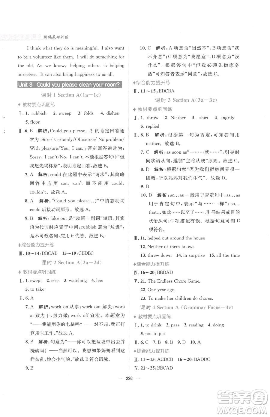 安徽教育出版社2023新編基礎(chǔ)訓(xùn)練八年級(jí)下冊(cè)英語(yǔ)人教版參考答案