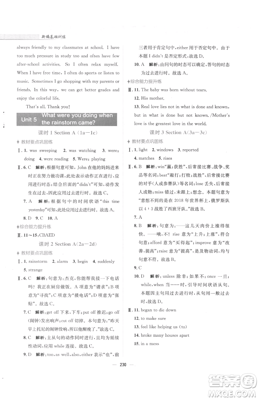 安徽教育出版社2023新編基礎(chǔ)訓(xùn)練八年級(jí)下冊(cè)英語(yǔ)人教版參考答案