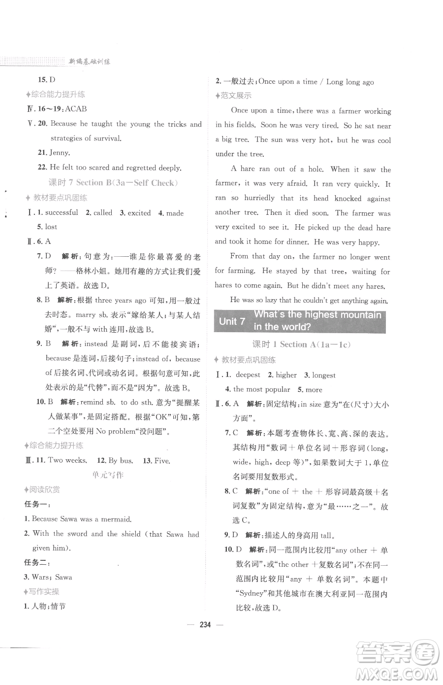 安徽教育出版社2023新編基礎(chǔ)訓(xùn)練八年級(jí)下冊(cè)英語(yǔ)人教版參考答案