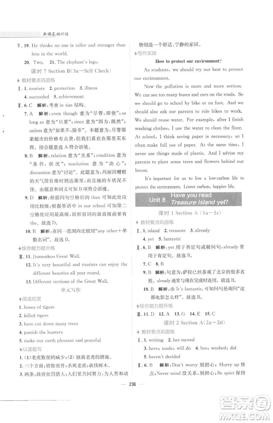 安徽教育出版社2023新編基礎(chǔ)訓(xùn)練八年級(jí)下冊(cè)英語(yǔ)人教版參考答案