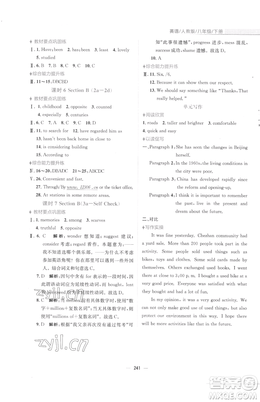 安徽教育出版社2023新編基礎(chǔ)訓(xùn)練八年級(jí)下冊(cè)英語(yǔ)人教版參考答案