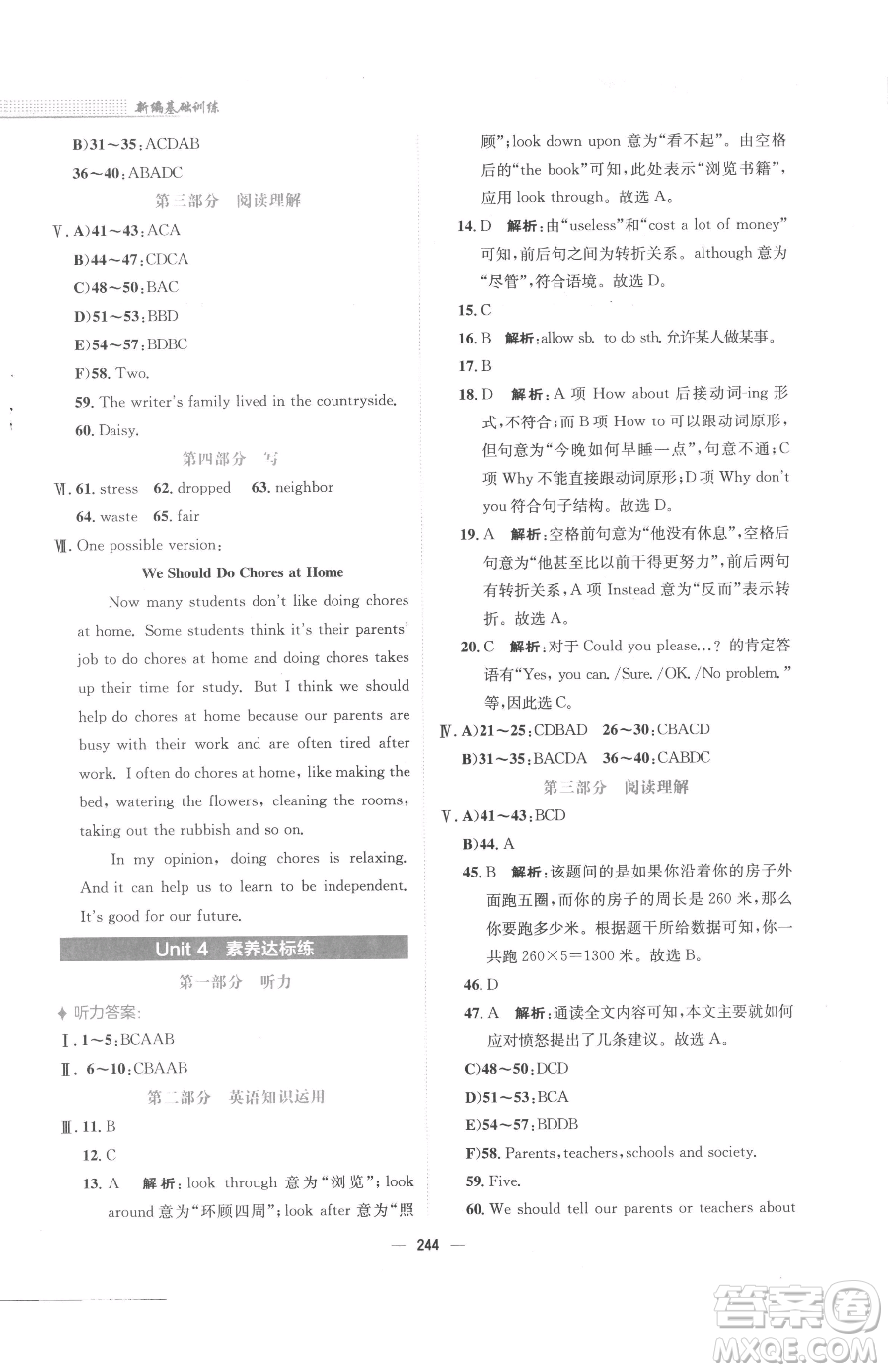 安徽教育出版社2023新編基礎(chǔ)訓(xùn)練八年級(jí)下冊(cè)英語(yǔ)人教版參考答案