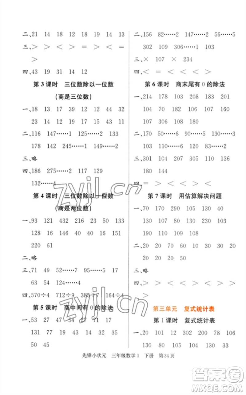 新世紀(jì)出版社2023先鋒小狀元三年級(jí)數(shù)學(xué)下冊(cè)人教版參考答案