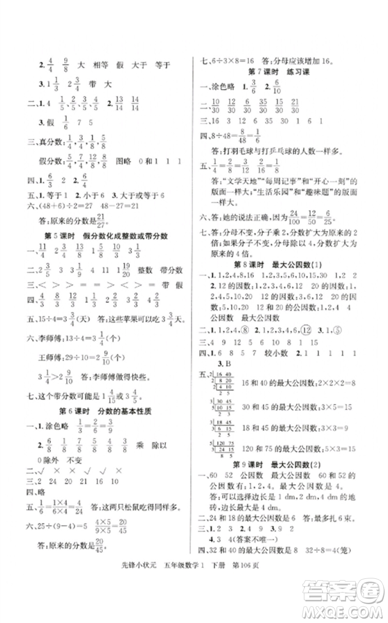 新世紀(jì)出版社2023先鋒小狀元五年級(jí)數(shù)學(xué)下冊人教版參考答案