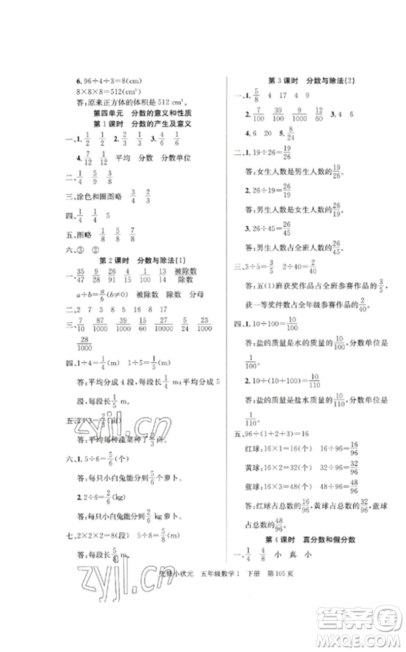 新世紀(jì)出版社2023先鋒小狀元五年級(jí)數(shù)學(xué)下冊人教版參考答案