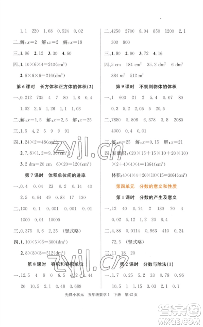 新世紀(jì)出版社2023先鋒小狀元五年級(jí)數(shù)學(xué)下冊人教版參考答案