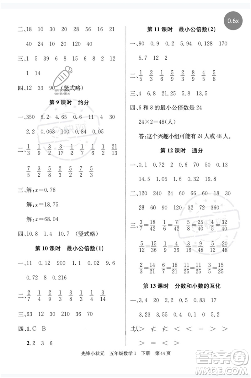 新世紀(jì)出版社2023先鋒小狀元五年級(jí)數(shù)學(xué)下冊人教版參考答案