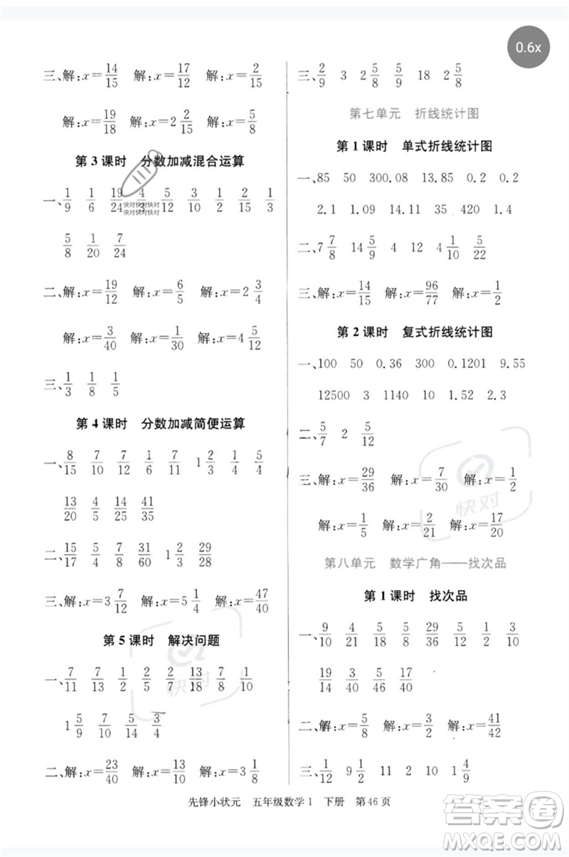 新世紀(jì)出版社2023先鋒小狀元五年級(jí)數(shù)學(xué)下冊人教版參考答案