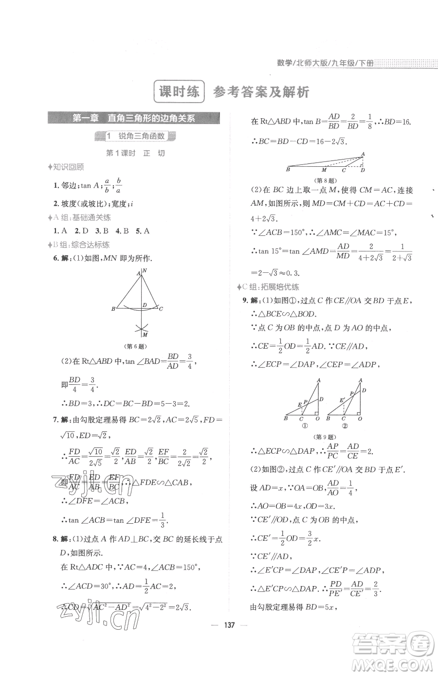 安徽教育出版社2023新編基礎(chǔ)訓(xùn)練九年級(jí)下冊(cè)數(shù)學(xué)北師大版參考答案