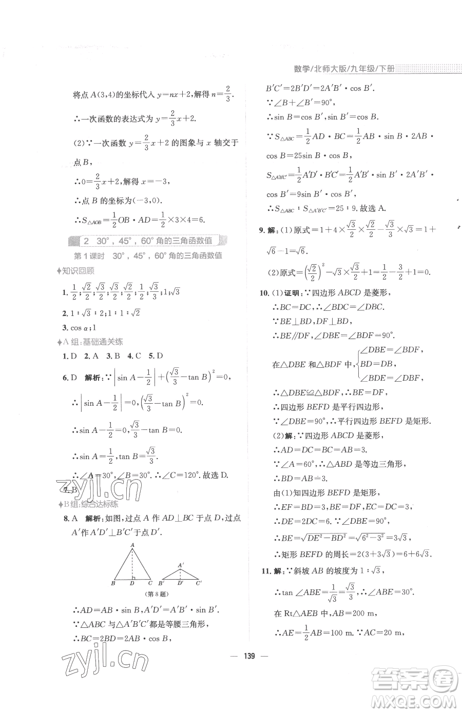 安徽教育出版社2023新編基礎(chǔ)訓(xùn)練九年級(jí)下冊(cè)數(shù)學(xué)北師大版參考答案