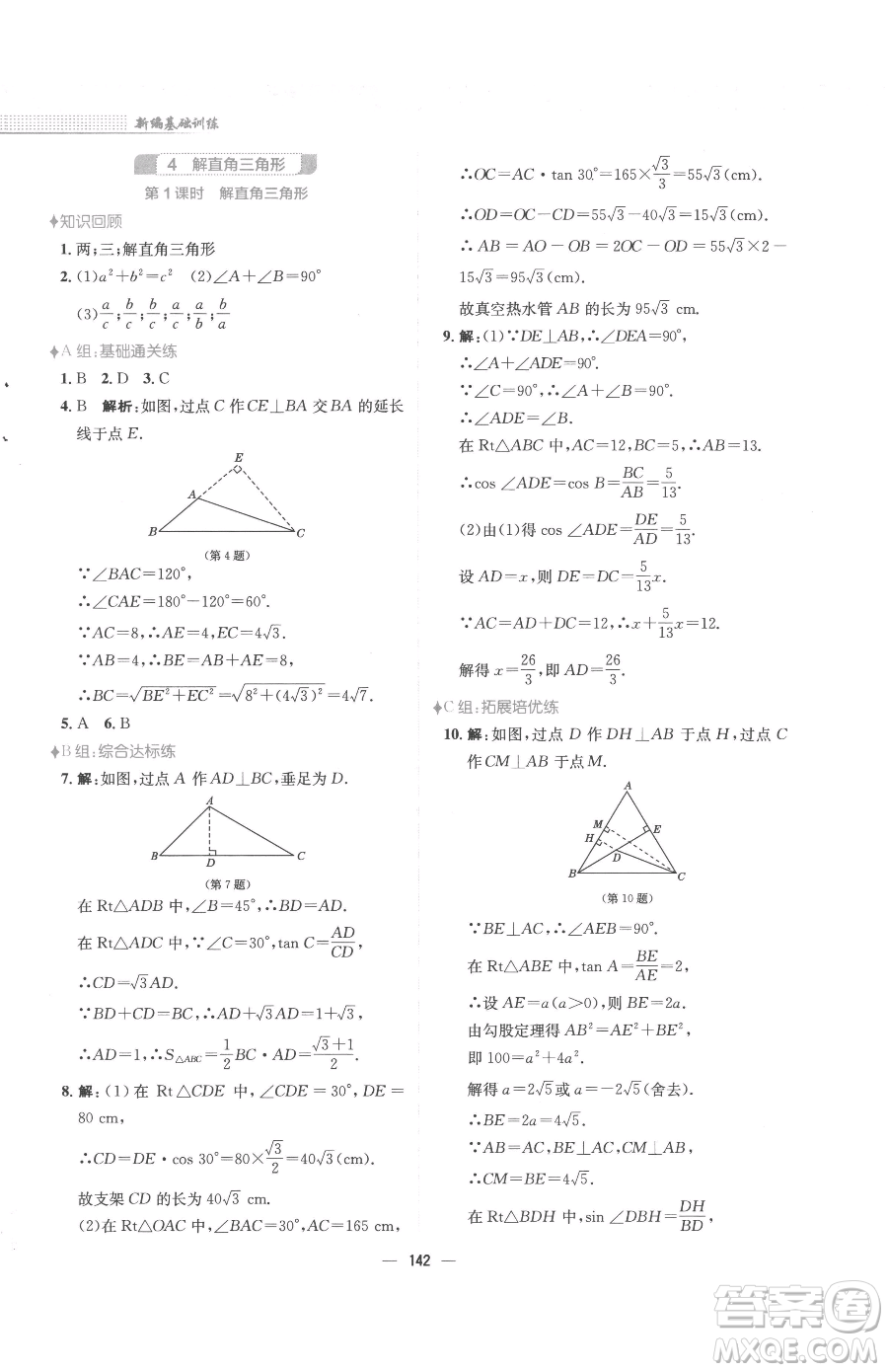 安徽教育出版社2023新編基礎(chǔ)訓(xùn)練九年級(jí)下冊(cè)數(shù)學(xué)北師大版參考答案