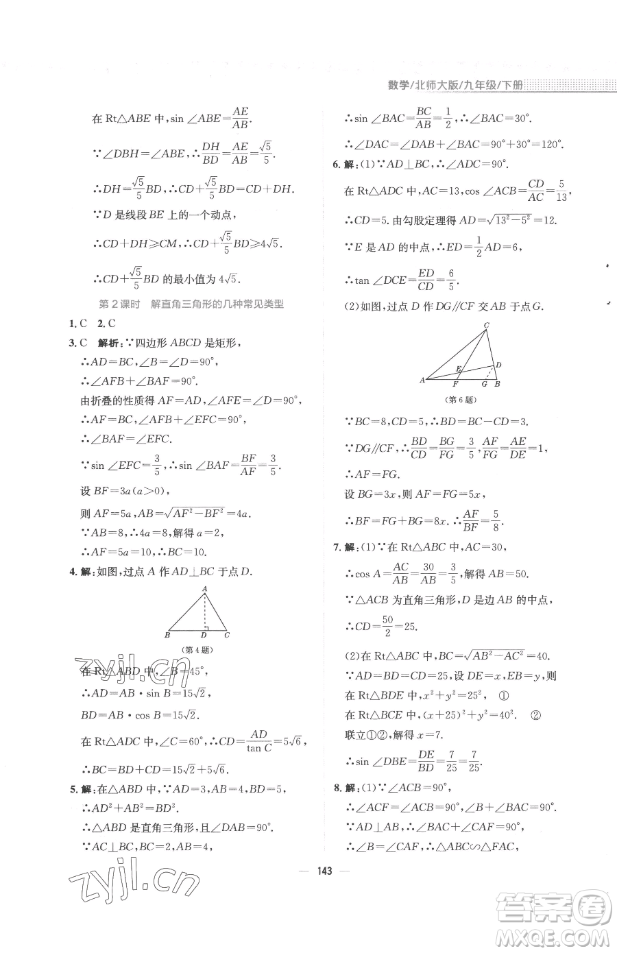 安徽教育出版社2023新編基礎(chǔ)訓(xùn)練九年級(jí)下冊(cè)數(shù)學(xué)北師大版參考答案