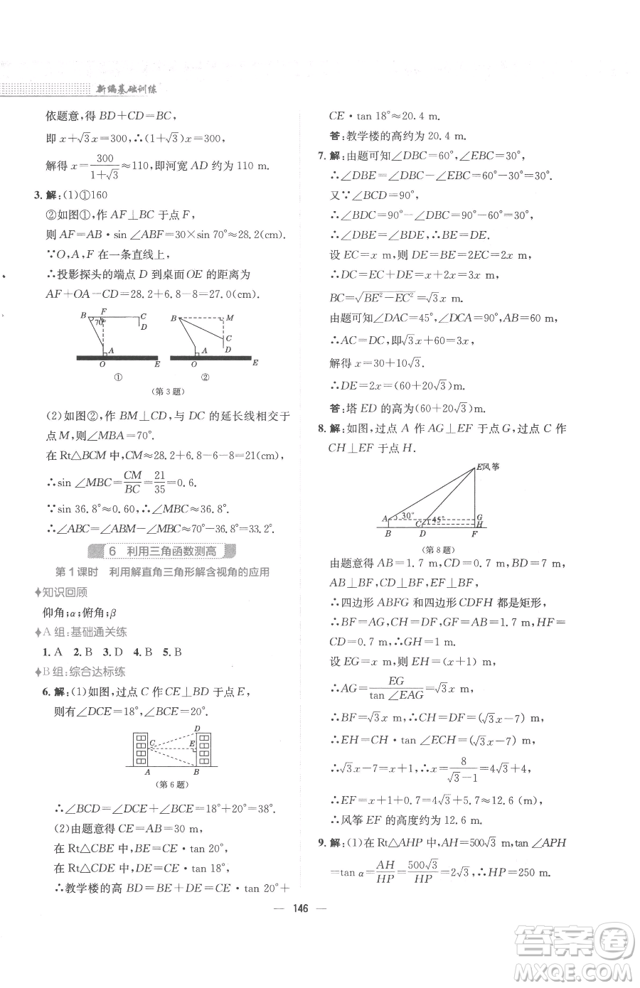 安徽教育出版社2023新編基礎(chǔ)訓(xùn)練九年級(jí)下冊(cè)數(shù)學(xué)北師大版參考答案