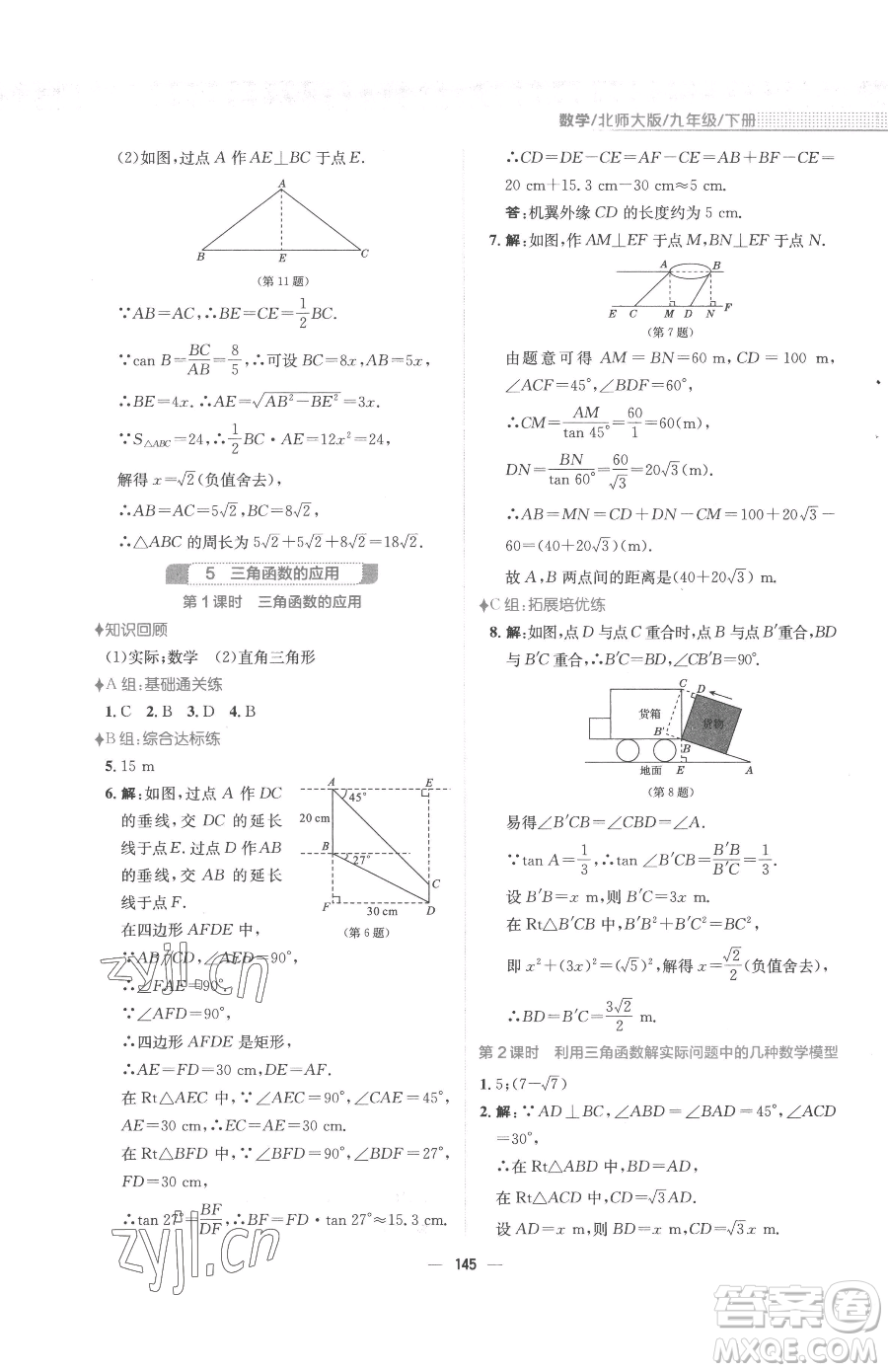 安徽教育出版社2023新編基礎(chǔ)訓(xùn)練九年級(jí)下冊(cè)數(shù)學(xué)北師大版參考答案