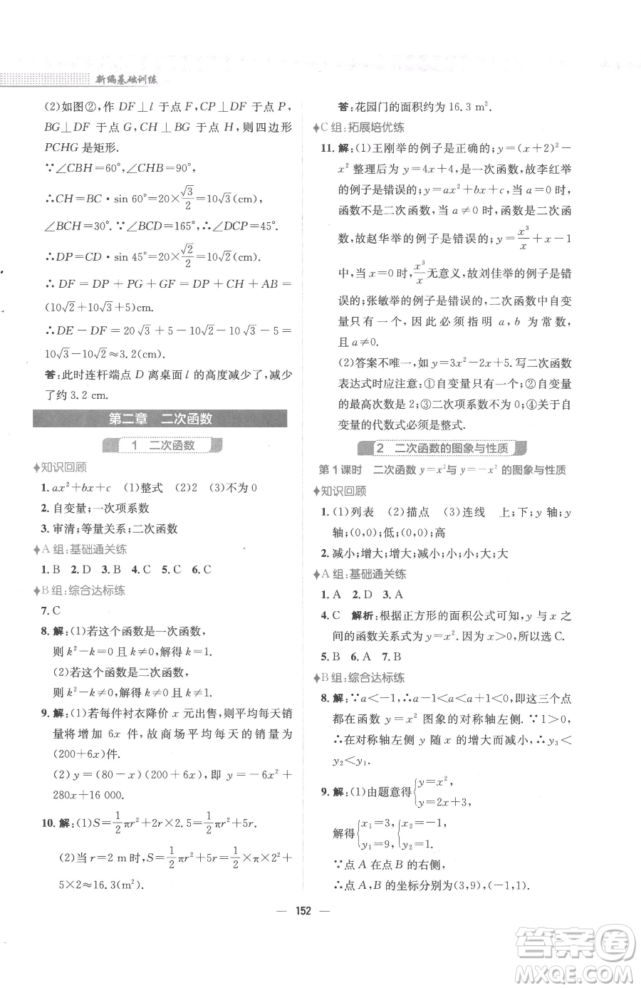 安徽教育出版社2023新編基礎(chǔ)訓(xùn)練九年級(jí)下冊(cè)數(shù)學(xué)北師大版參考答案