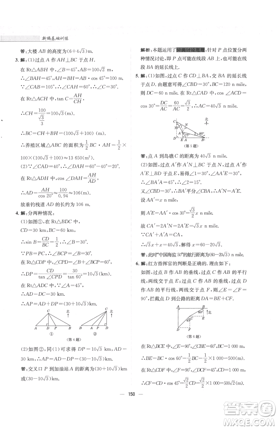 安徽教育出版社2023新編基礎(chǔ)訓(xùn)練九年級(jí)下冊(cè)數(shù)學(xué)北師大版參考答案