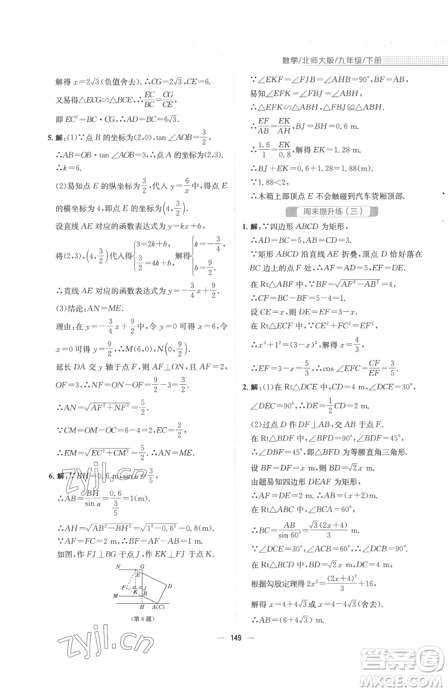 安徽教育出版社2023新編基礎(chǔ)訓(xùn)練九年級(jí)下冊(cè)數(shù)學(xué)北師大版參考答案