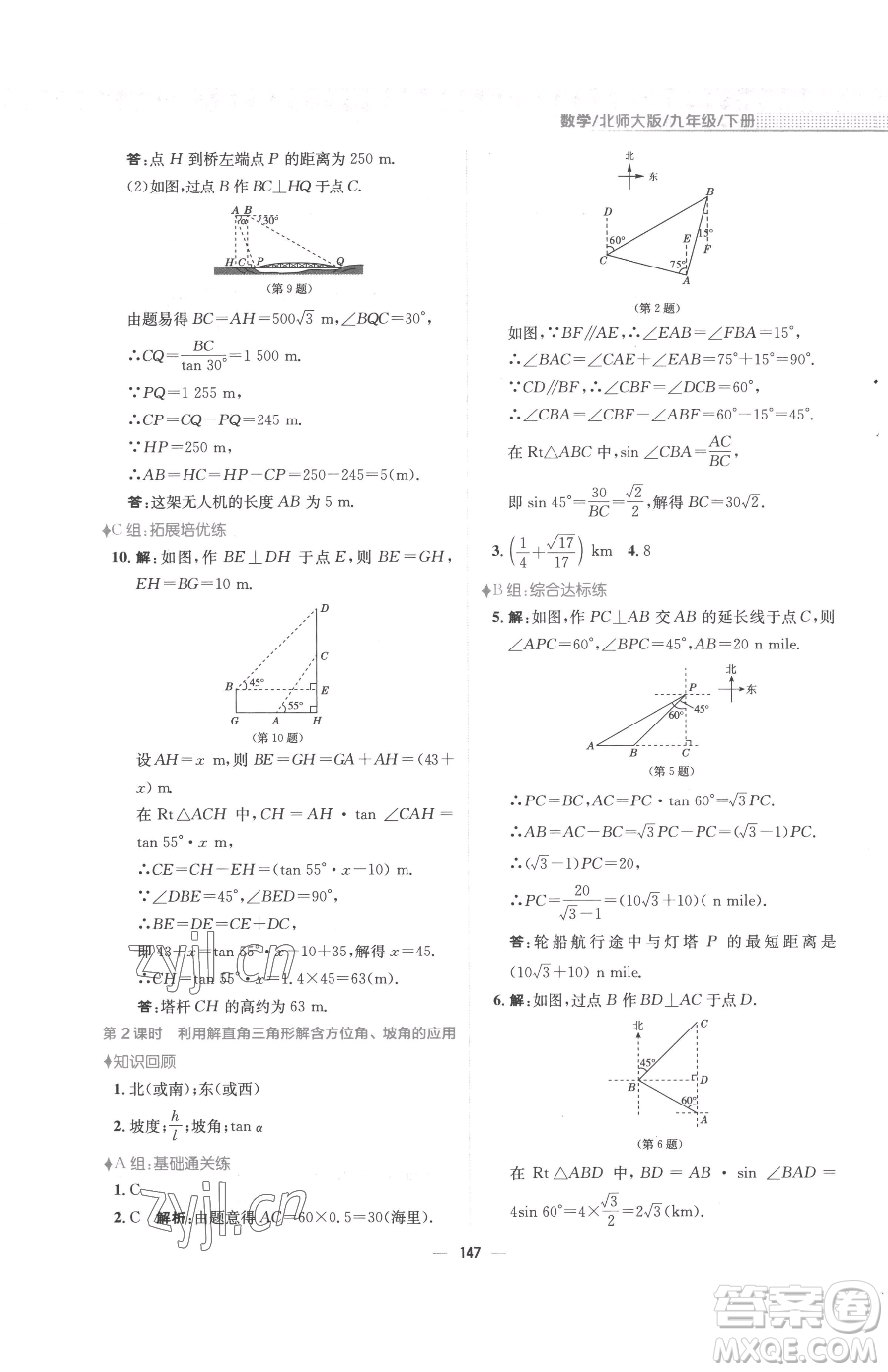 安徽教育出版社2023新編基礎(chǔ)訓(xùn)練九年級(jí)下冊(cè)數(shù)學(xué)北師大版參考答案