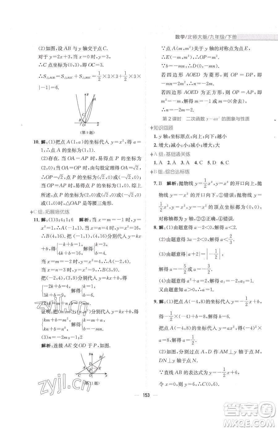 安徽教育出版社2023新編基礎(chǔ)訓(xùn)練九年級(jí)下冊(cè)數(shù)學(xué)北師大版參考答案