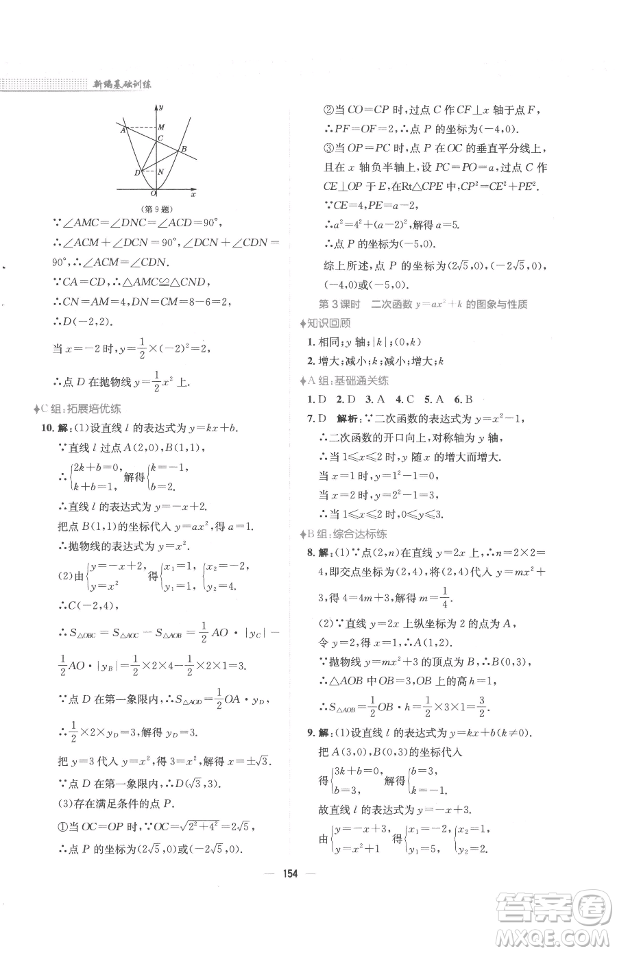 安徽教育出版社2023新編基礎(chǔ)訓(xùn)練九年級(jí)下冊(cè)數(shù)學(xué)北師大版參考答案