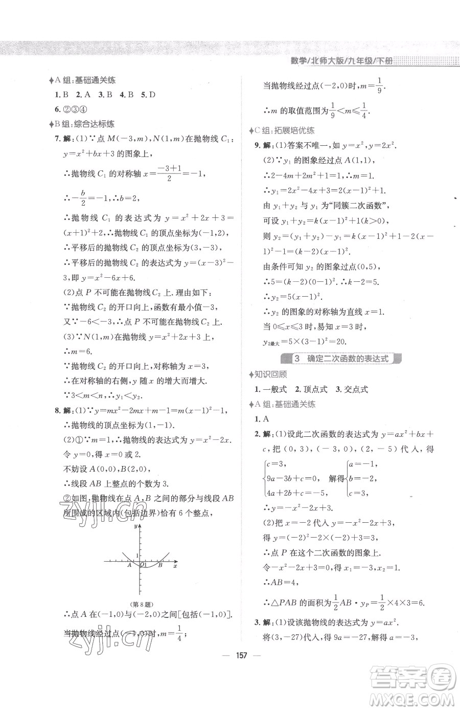 安徽教育出版社2023新編基礎(chǔ)訓(xùn)練九年級(jí)下冊(cè)數(shù)學(xué)北師大版參考答案