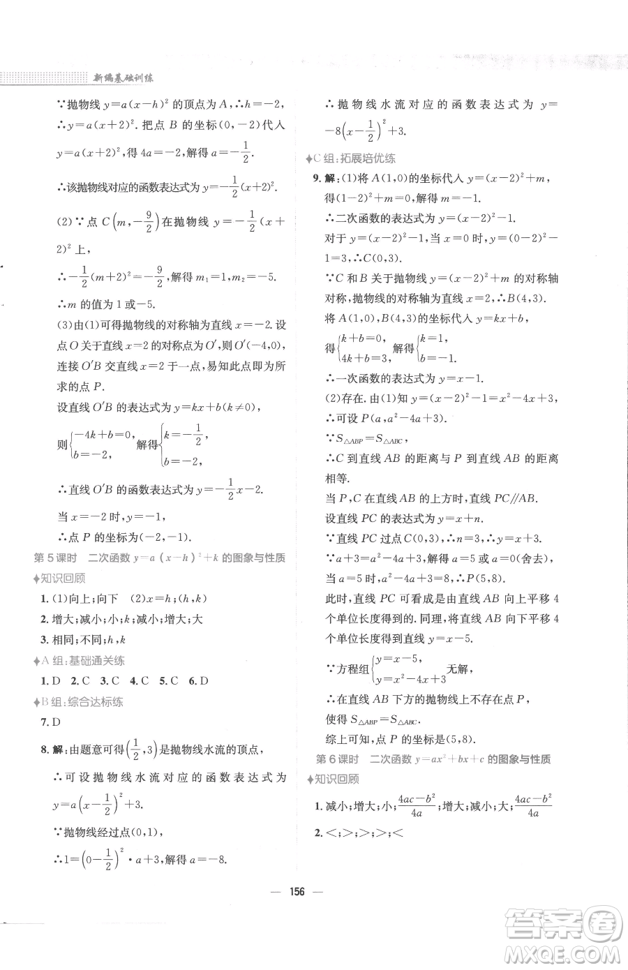 安徽教育出版社2023新編基礎(chǔ)訓(xùn)練九年級(jí)下冊(cè)數(shù)學(xué)北師大版參考答案