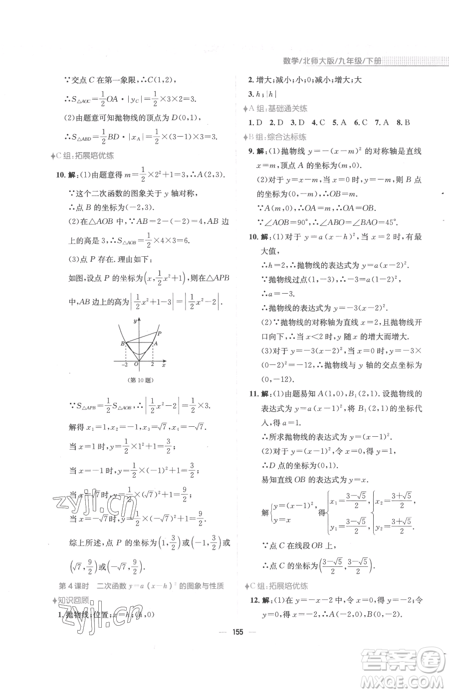 安徽教育出版社2023新編基礎(chǔ)訓(xùn)練九年級(jí)下冊(cè)數(shù)學(xué)北師大版參考答案