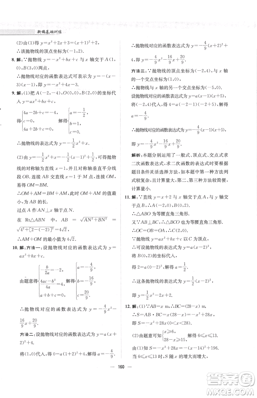 安徽教育出版社2023新編基礎(chǔ)訓(xùn)練九年級(jí)下冊(cè)數(shù)學(xué)北師大版參考答案