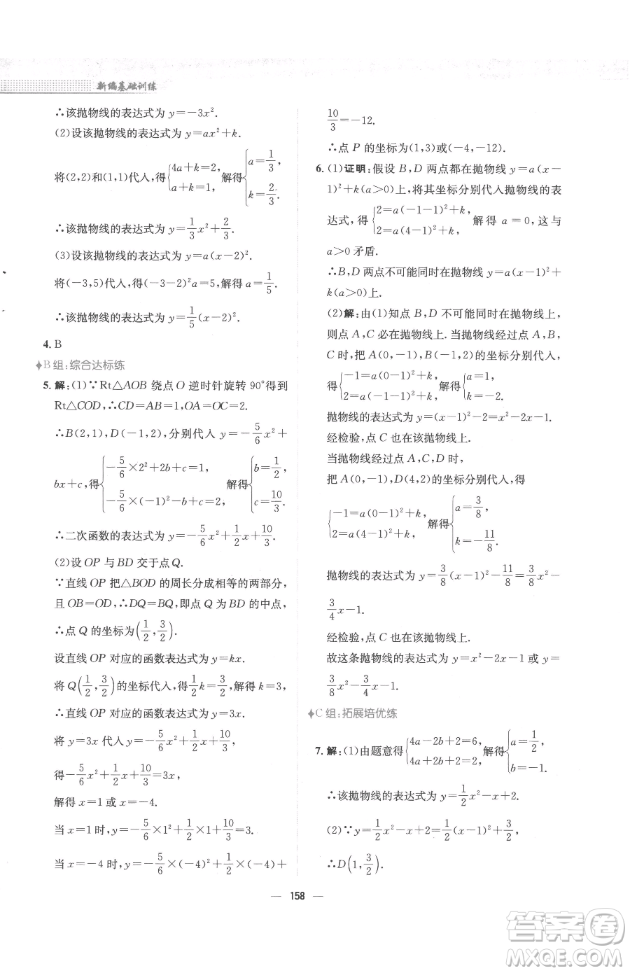 安徽教育出版社2023新編基礎(chǔ)訓(xùn)練九年級(jí)下冊(cè)數(shù)學(xué)北師大版參考答案